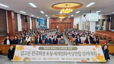 김고은 한국회장 초청 "경기남부 세계평화여성연합 강의대회"