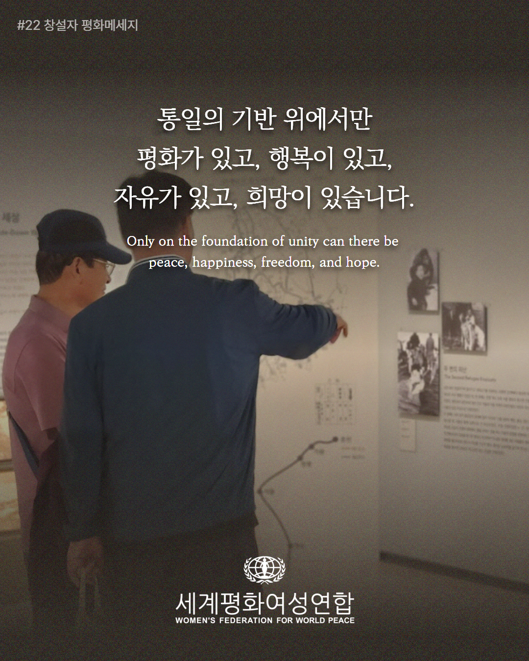 통일의 기반위에서만