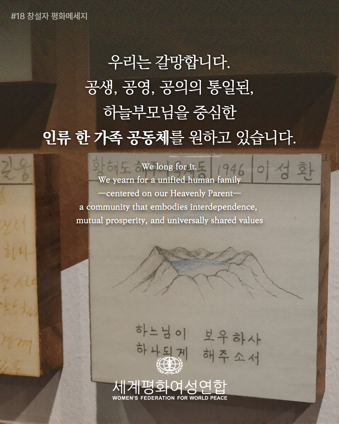 우리는 갈망합니다